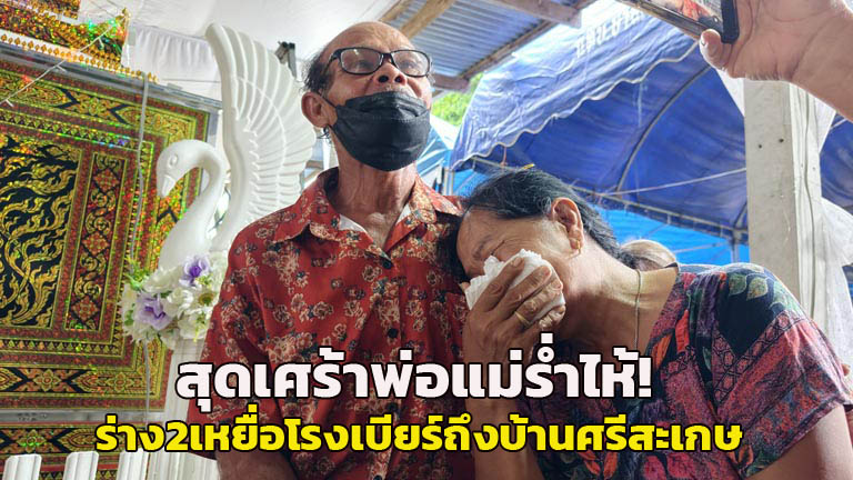 Thai Beer Factory Fire Victims' Families Demand Compensation