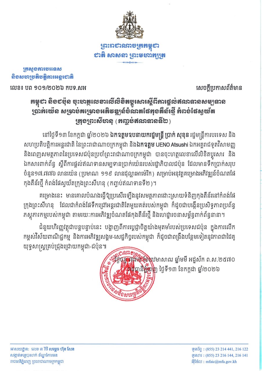 Japan Provides $119 Million for New Container Terminal Development at Sihanoukville Autonomous Port