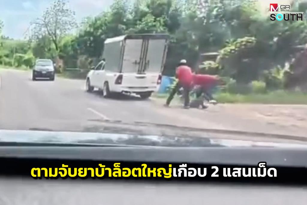 Major Methamphetamine Smuggling Attempt Foiled in Southern Thailand, Private Logistics Network Exploited