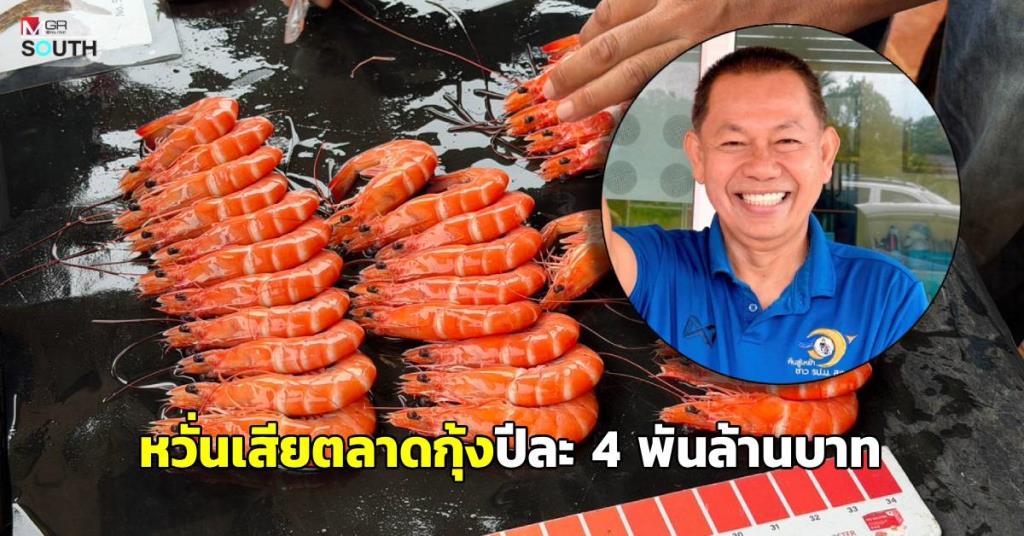 タイ産エビ、マレーシア禁輸で40億バーツ市場喪失の危機
