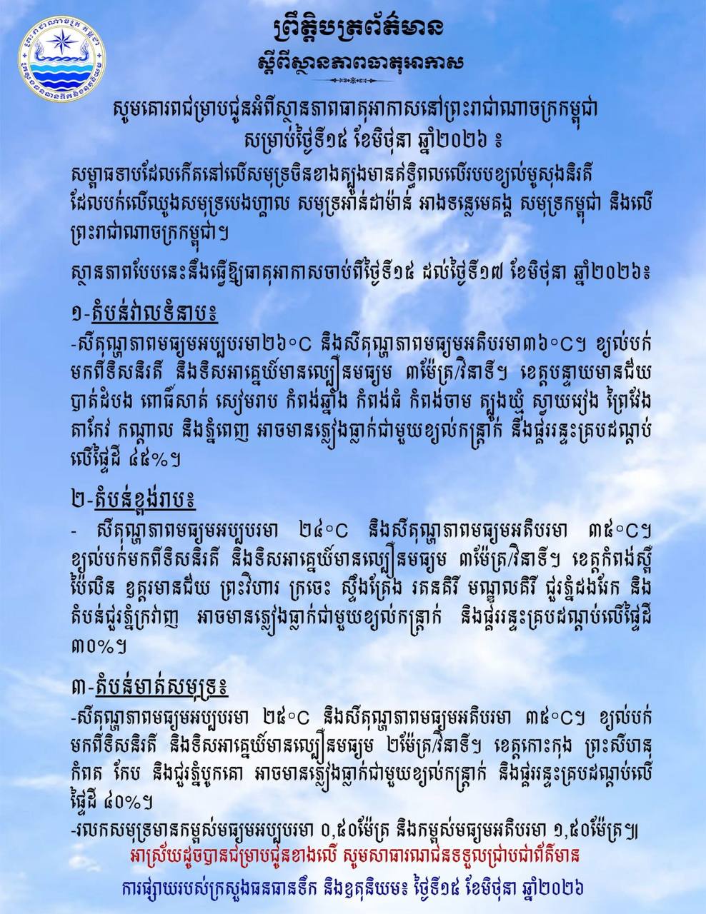 Cambodia Warns of Heavy Rain, Thunderstorms, and Gusts