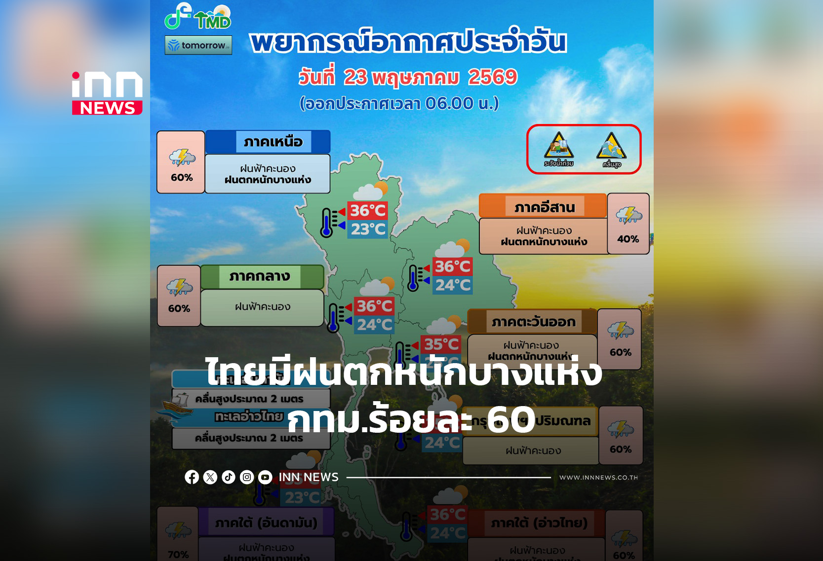 タイ全土に大雨警戒、バンコクは降水確率60%