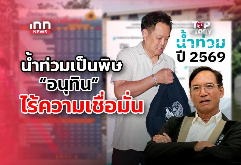 Thai Government's Flood Response Scores Low Amidst Opposition's Economic Aid Proposals