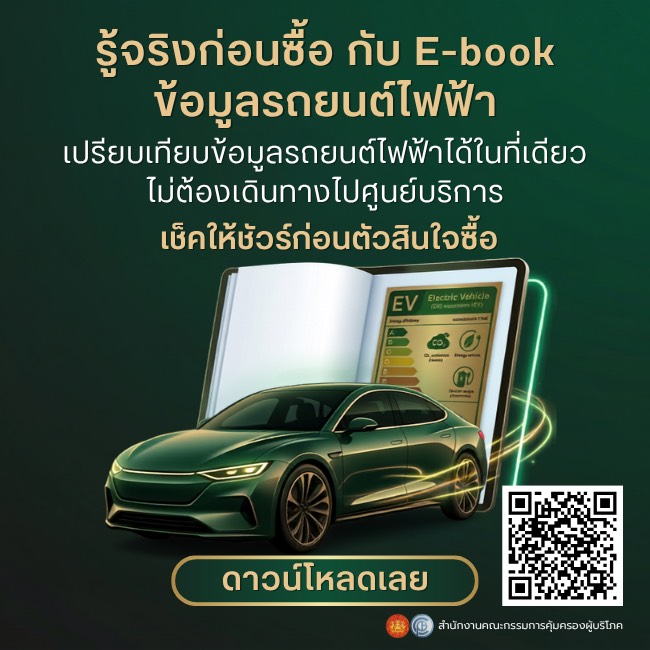 Thailand Launches E-Book for EV and Used Car Buyers to Enhance Consumer Protection