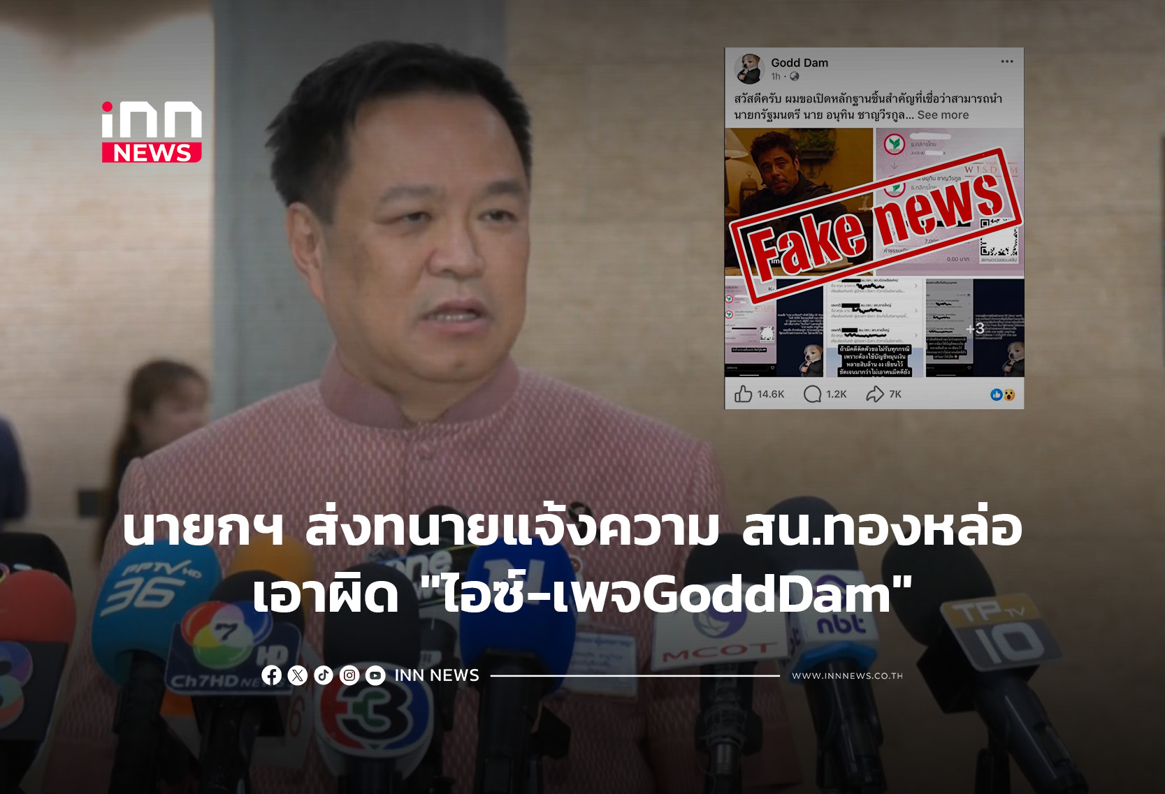 タイ首相、SNS上の虚偽情報拡散で告訴へ