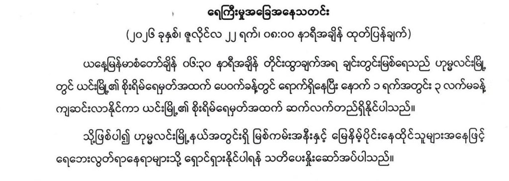 Chindwin River water level exceeds warning level in Homalin