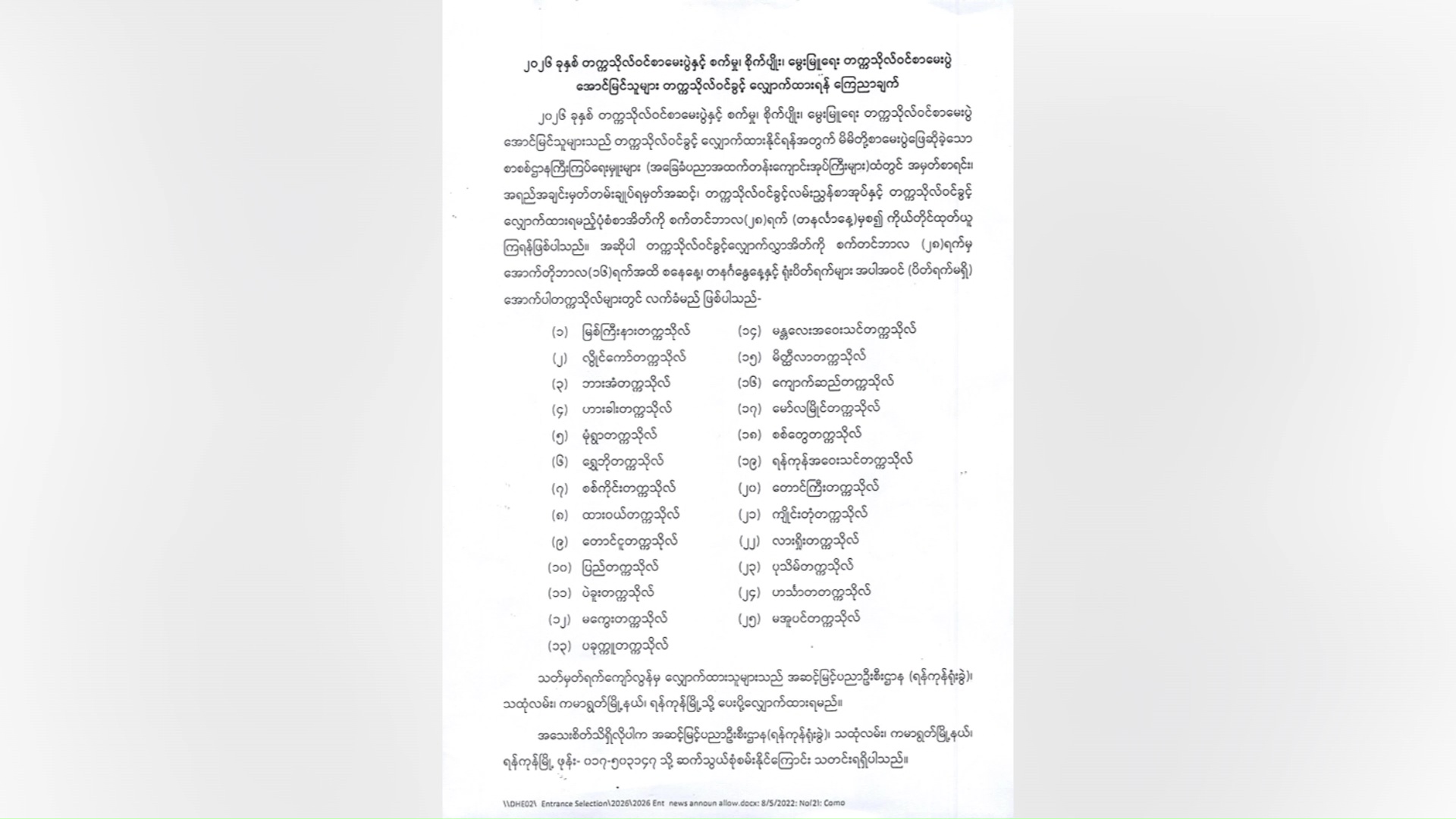 University Entrance Application Forms Can Be Submitted From September 28