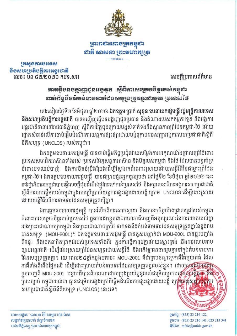 カンボジア、タイとの海洋境界未画定域に関する外交団へ説明