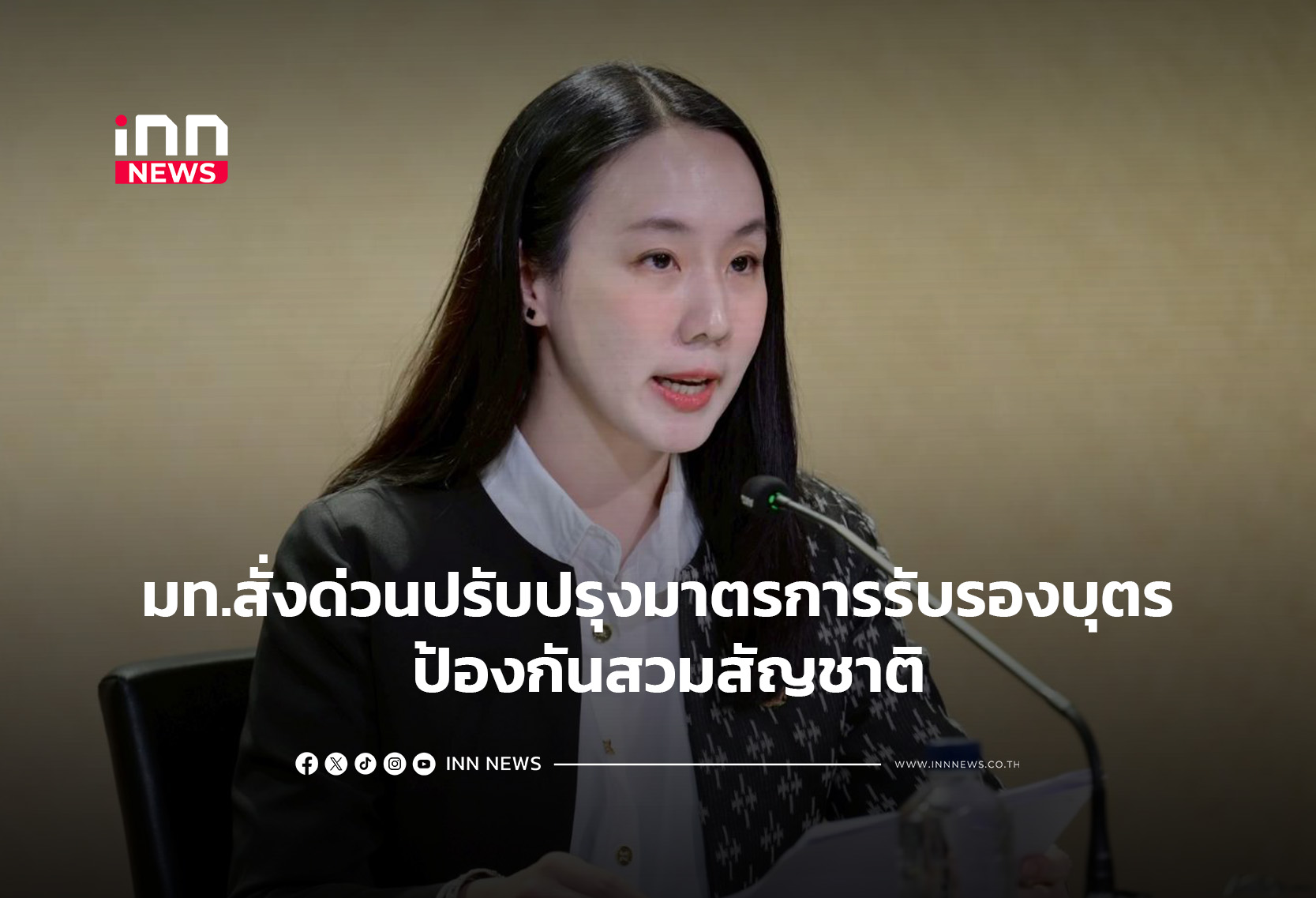 タイ、外国人の子への国籍付与手続きを厳格化 偽装親子・悪用防止へ
