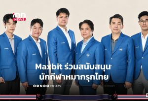 Maxbit、タイチェス代表チームを支援へ 2026年世界大会出場へ