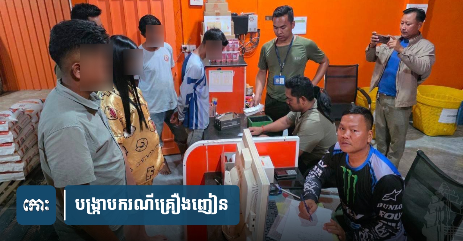 Mondulkiri Police Bust Two Drug Cases, Arrest Four Suspects