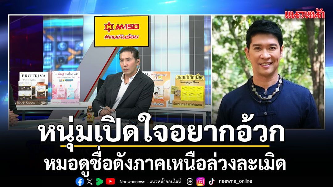 Famous Northern Thai Fortune Teller Accused of Sexual Assault Under Pretext of Healing