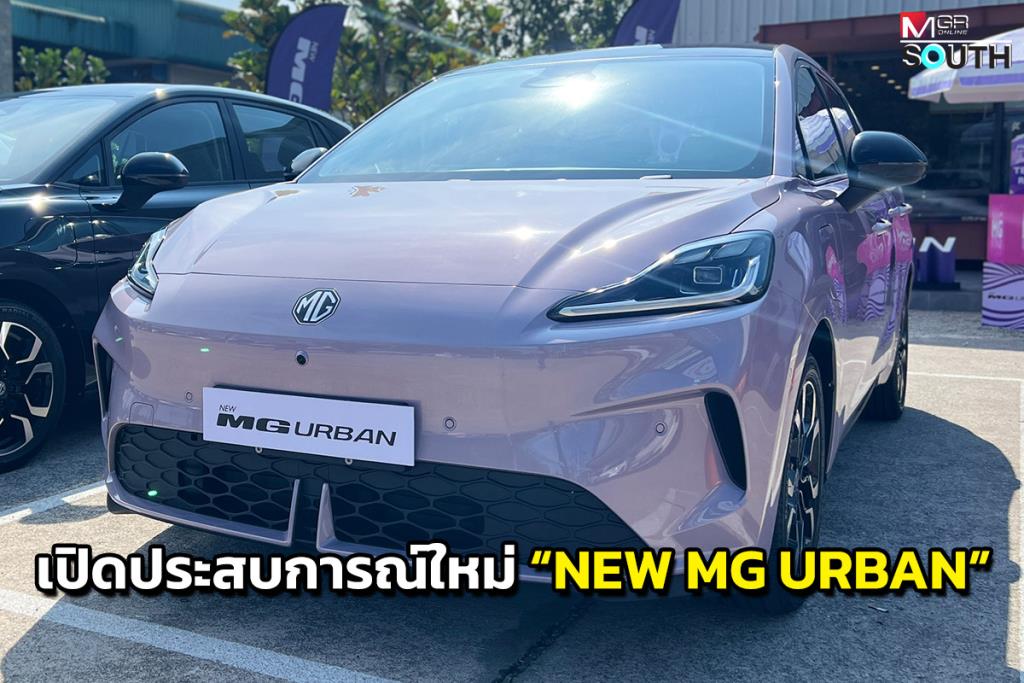 タイ・ハートヤイに「NEW MG URBAN」登場、EV体験の新境地へ