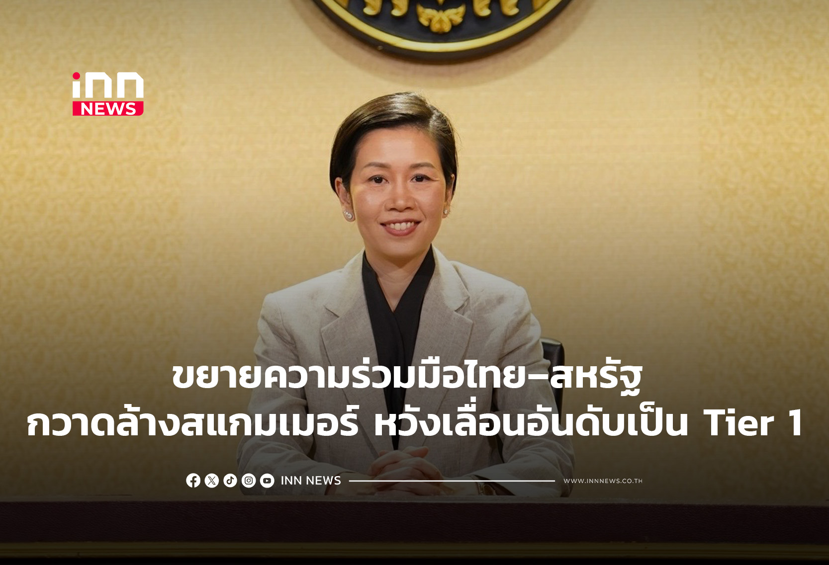 タイ政府、対米連携で詐欺集団を一掃へ 人身売買撲滅でTier 1昇格を目指す