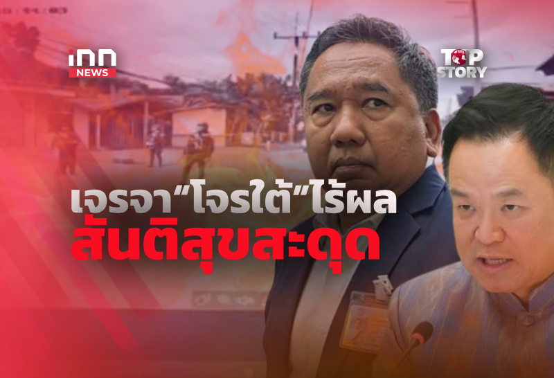 タイ南部和平交渉、テロ再燃で停滞 13年で7氏交代も進展なく