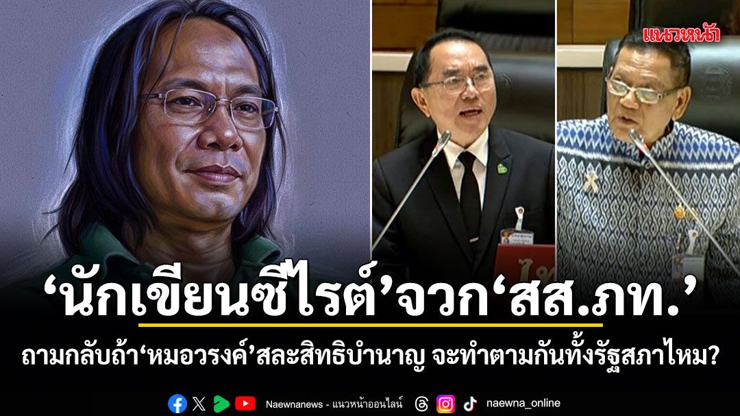 タイ下院での「元議員年金」論争が激化、著名作家が政治家の姿勢を痛烈批判