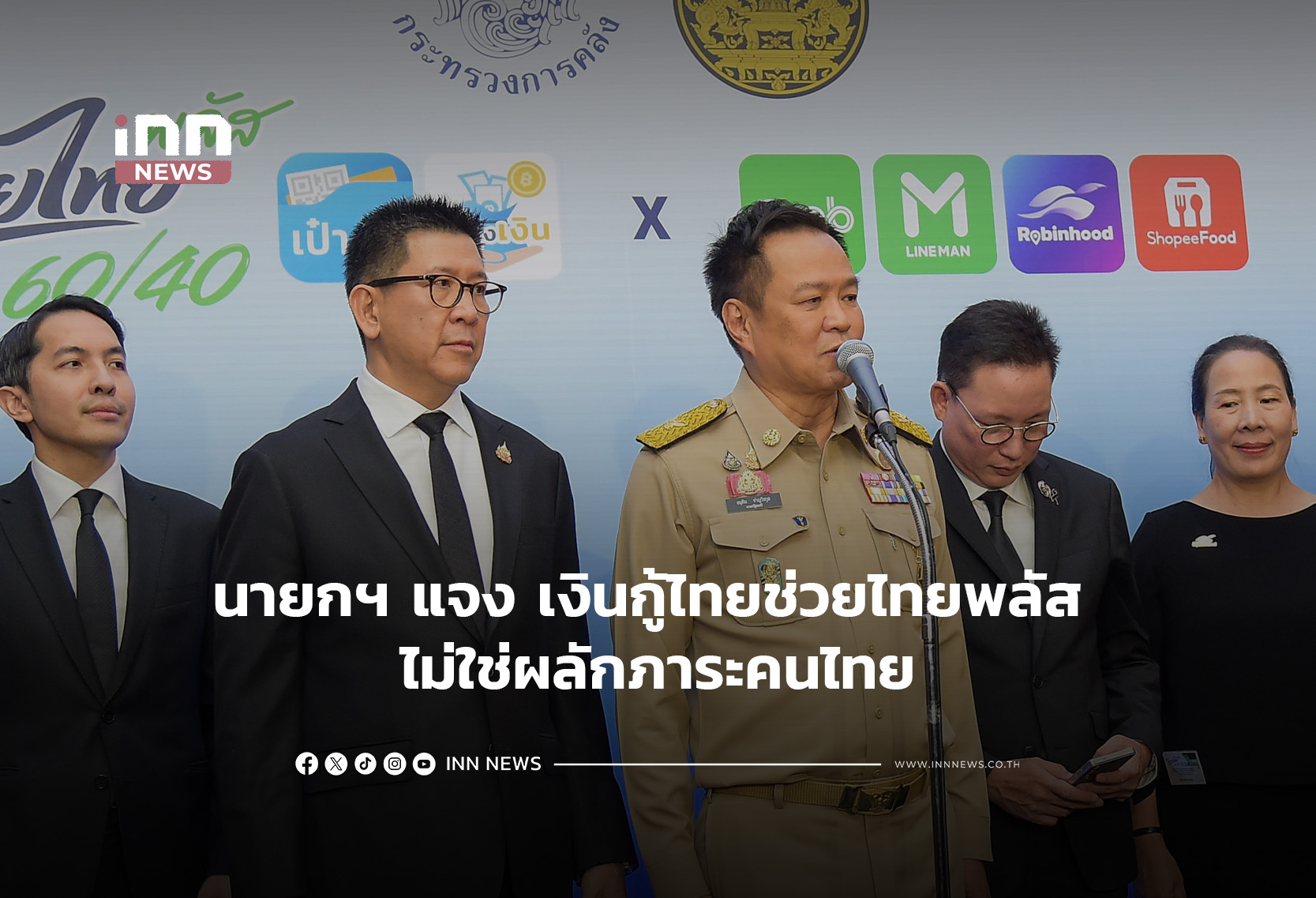 Thai PM: 'Thai Choo Thai Plus' Loan Scheme Not a Burden on Citizens