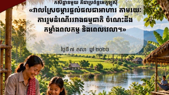 Cambodian Agriculture: Farms as Ecosystems, Challenges for Sustainability