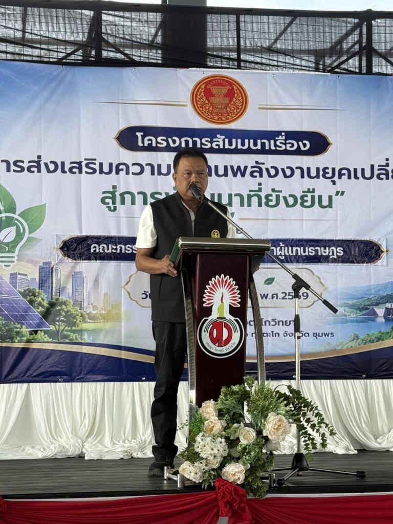 Thai House Energy Committee Promotes Clean Energy Education in Chumphon