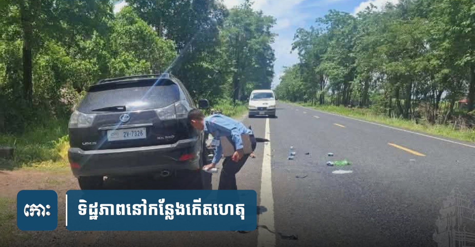 Lexus Collides with Motorcycle, Killing Farmer in Stung Treng