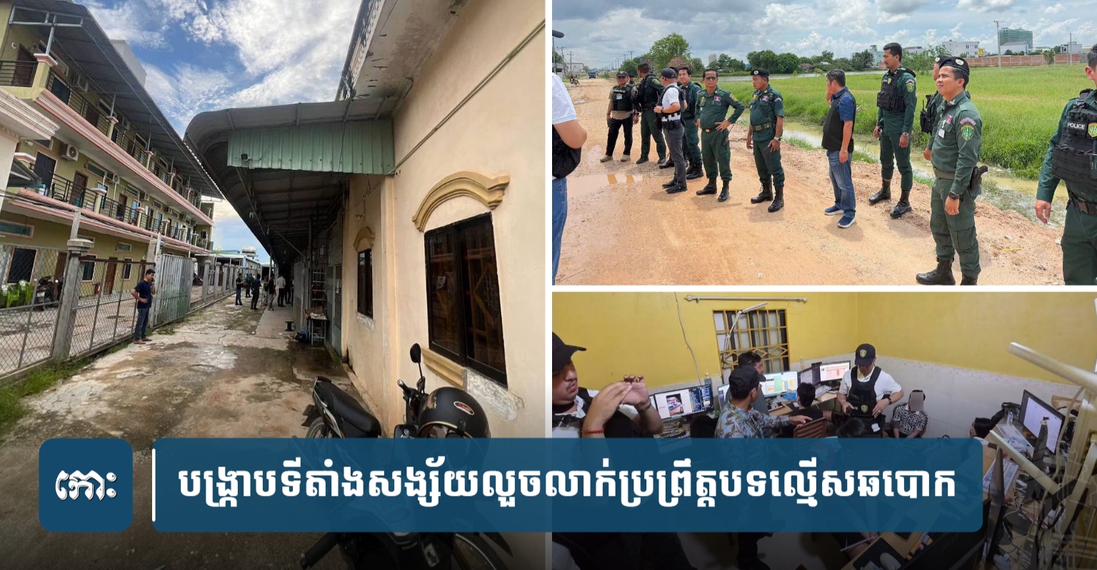 Cambodia Cracks Down on Cyber Scam Operations in Bavet City, Arresting 54