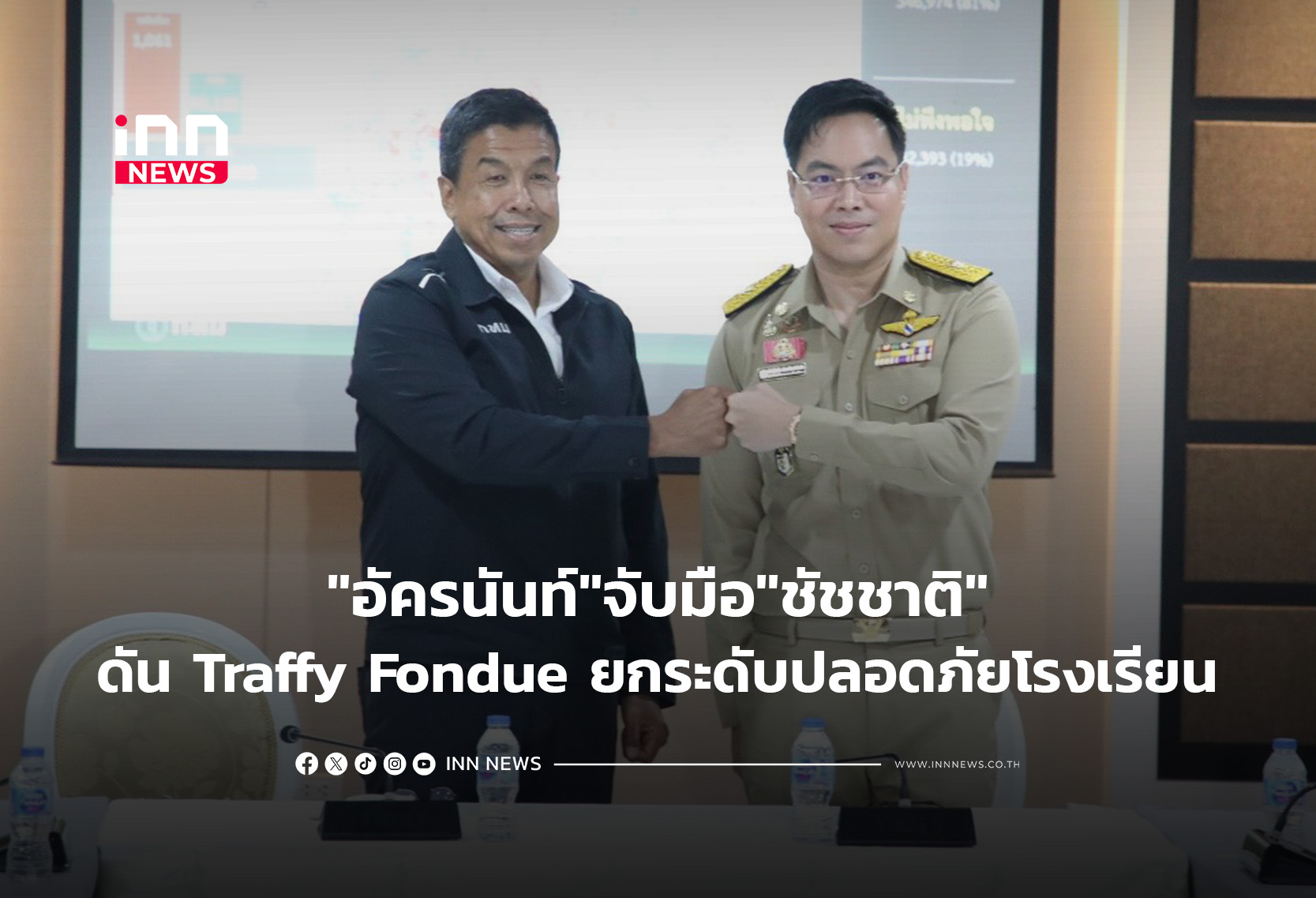 Ministry of Education and BMA Partner to Enhance School Safety via Traffy Fondue