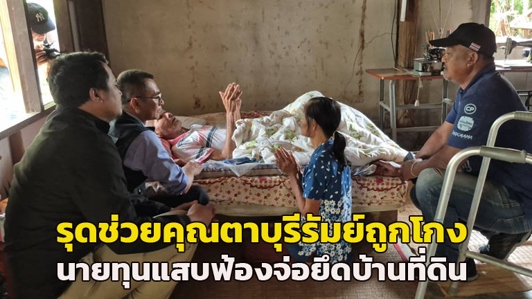 Elderly Thai Man Faces Foreclosure Despite Paying Off Debt