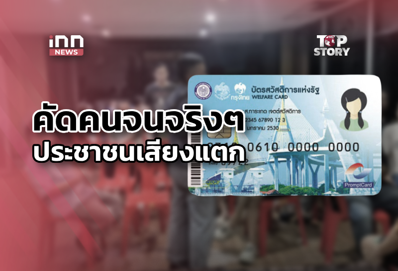 Thailand's New 'Poor Card' Criteria Spark Debate Amidst Stricter Eligibility