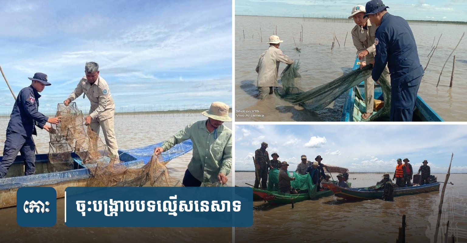 Cambodia Cracks Down on Illegal Fishing Gear During Closed Season