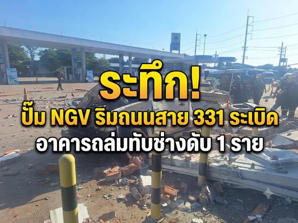 NGV Station Explosion in Thailand Kills One Technician, Cause Under Investigation