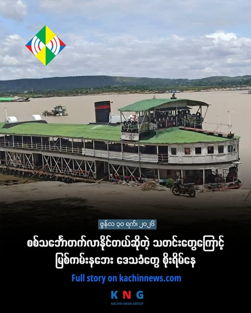 Residents along Ayeyarwady River fear renewed fighting amid reports of warships heading upstream