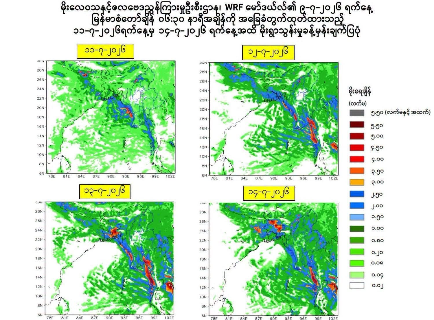 来週、ラカイン州で局地的に大雨、洪水に注意が必要
