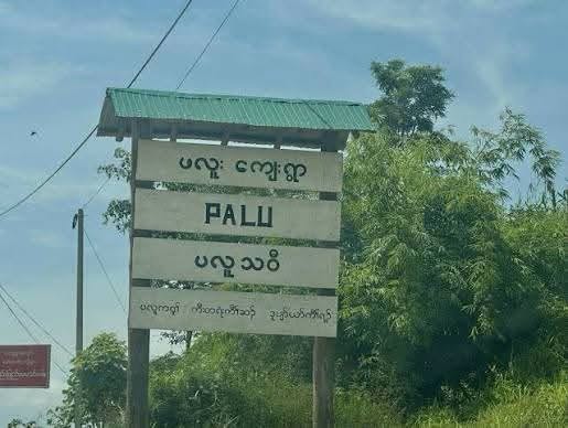 Fighting erupts in Myawaddy Phalu region, Thai army reinforces as shells land on Thai side