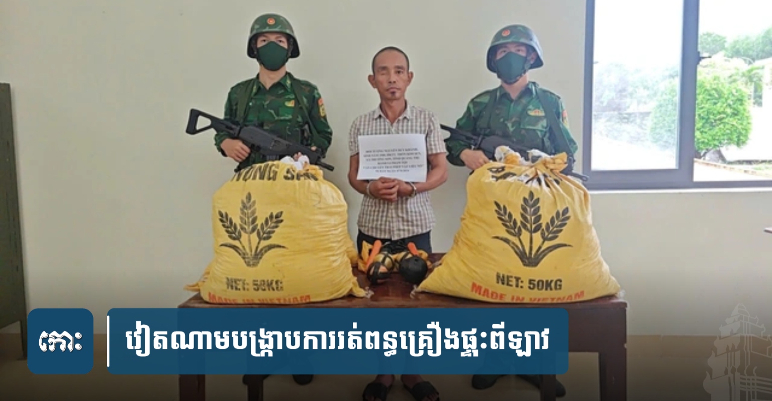 Vietnam Busts Explosives Smuggling from Laos, Seizes Over 210kg