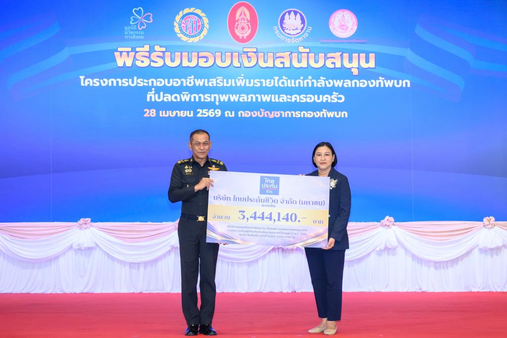 Thai Life Insurance Supports Army Personnel's Supplementary Income Project for 2026