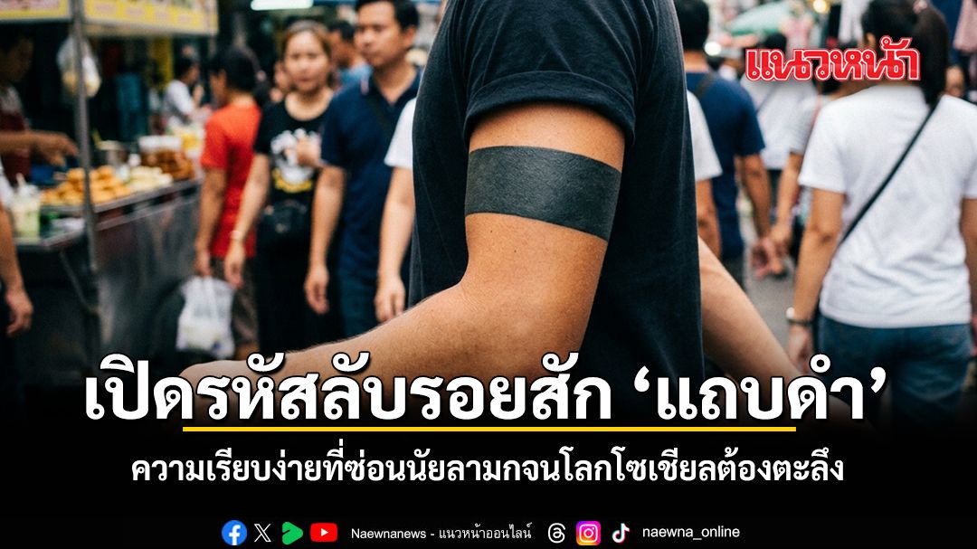 The Hidden Meaning Behind Black Band Tattoos: A Viral Social Media Controversy