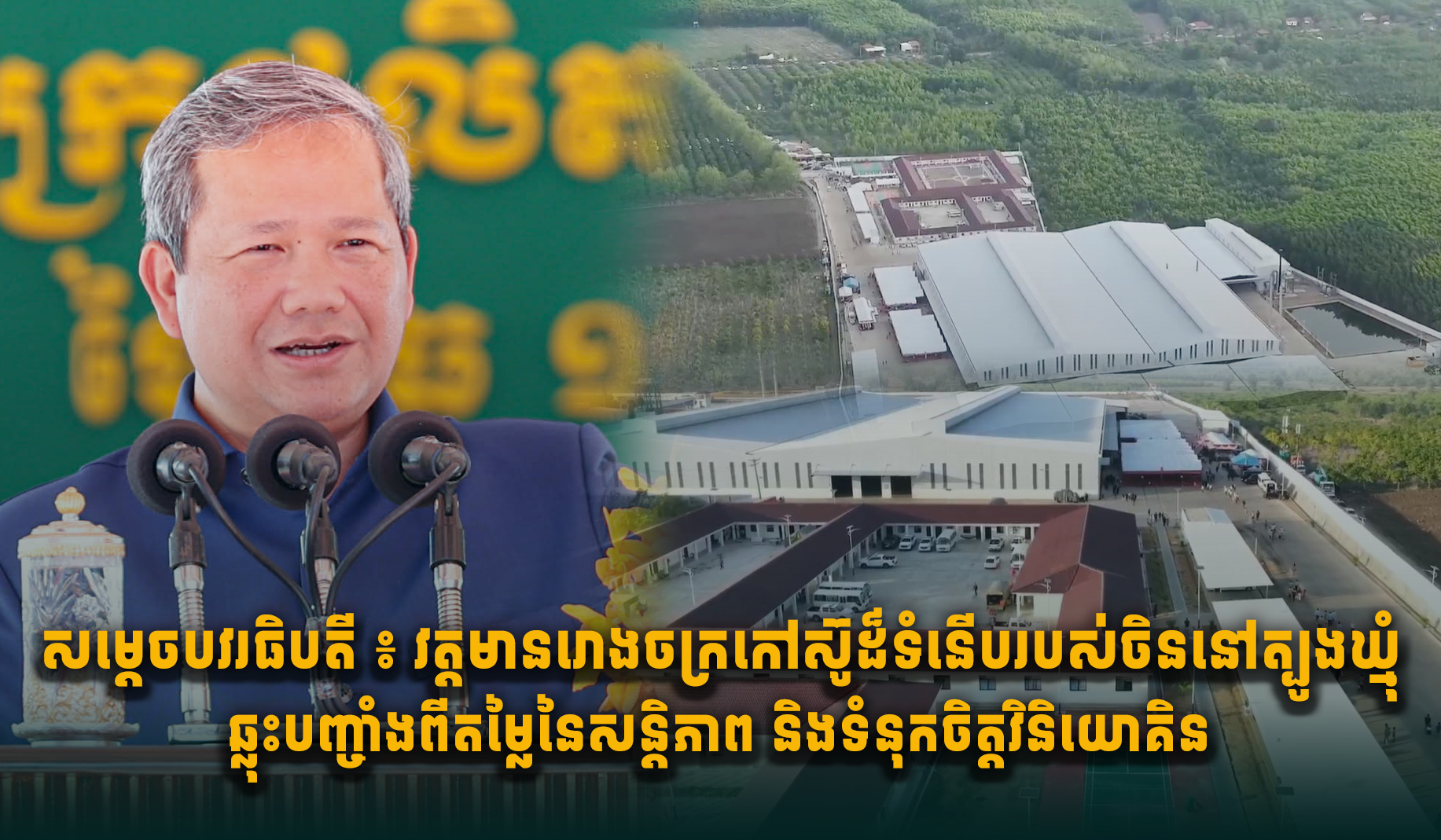 Cambodia Inaugurates Chinese-funded Rubber Factory, Highlighting Peace and Investor Confidence