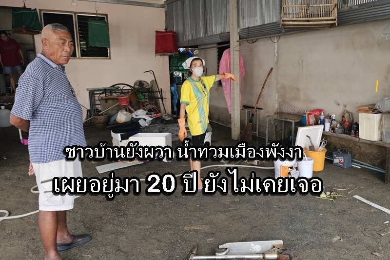 パンガー市、記録的豪雨で浸水 被害拡大に住民ら不安