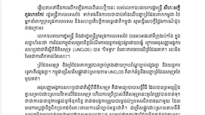カンボジア外務省、タイ外相の国境交渉「膠着」発言に反論