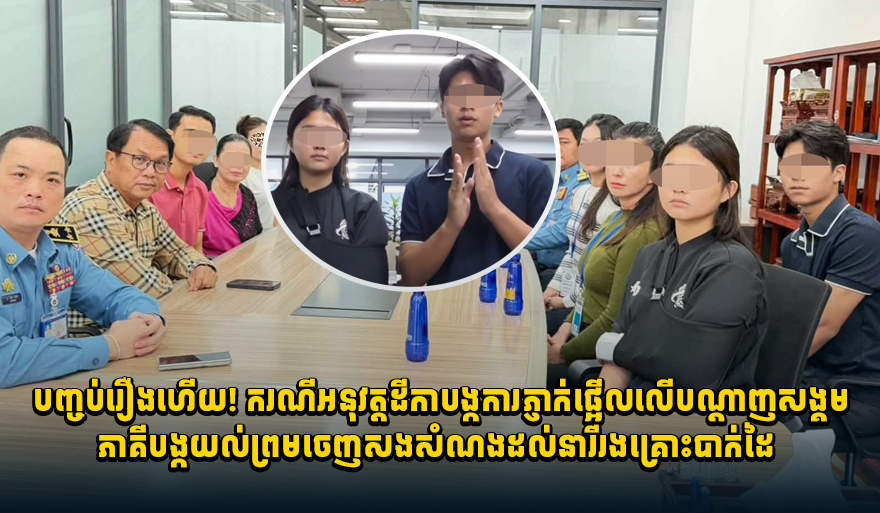 Cambodia Traffic Accident Case Resolved After Social Media Outcry