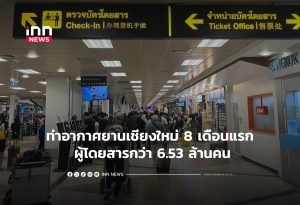 チェンマイ空港、乗客数653万人超 - 冬期スケジュールで増加見込み