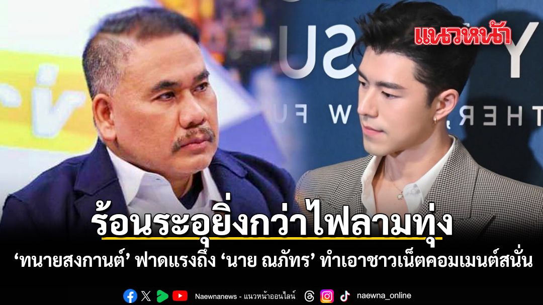 Thai Actor Faces Legal Risk Over Dispute with Mother, Lawyer Warns of 'Ingratitude' Lawsuit