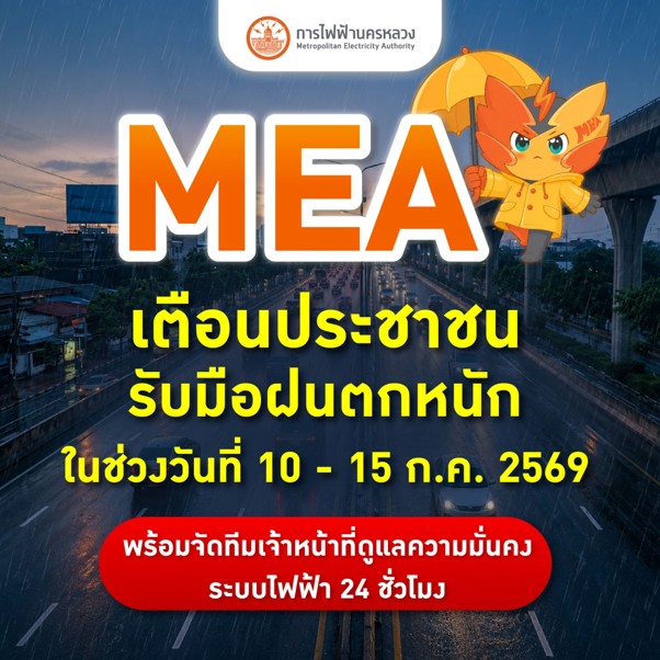 バンコク、豪雨に警戒 7月10日~15日、当局は24時間体制で対応
