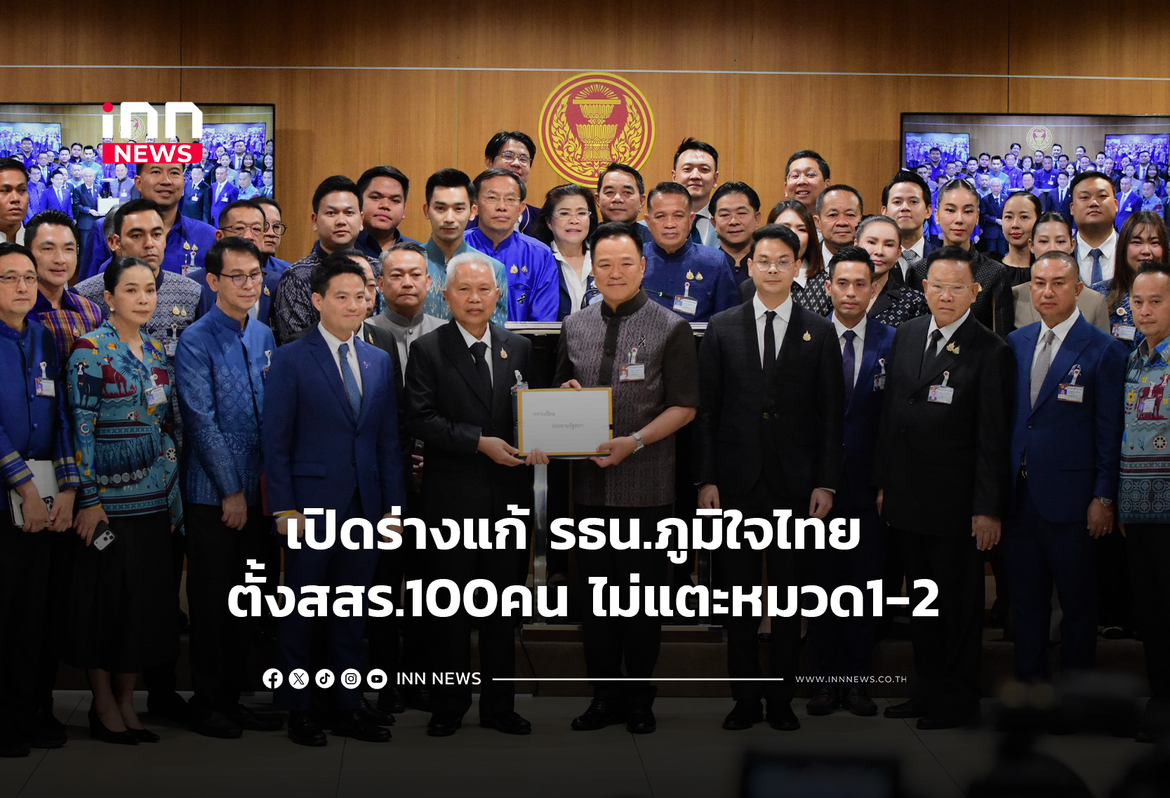 タイのプームチャイタイ党、憲法改正草案を提出 憲法制定議会(SSR)100人選出へ
