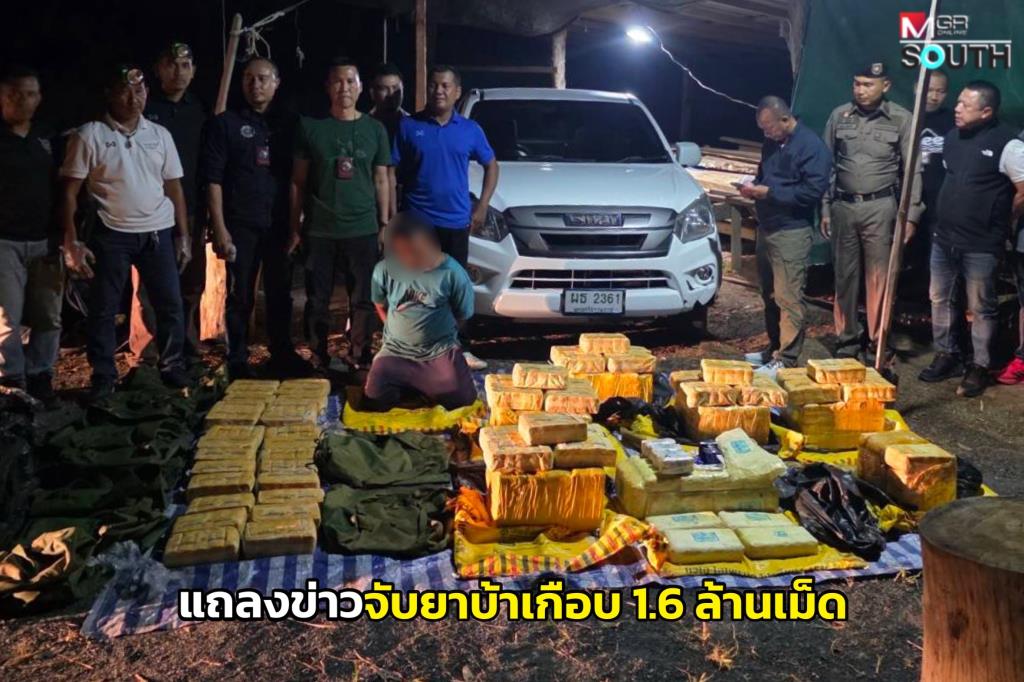 Massive Drug Bust in Thailand's Thung Song Nets Nearly 1.6 Million Methamphetamine Pills