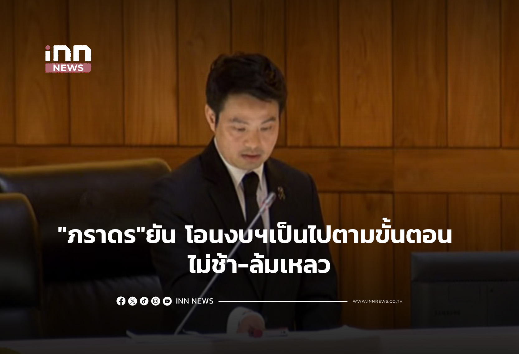 Thai Minister Assures Budget Transfers Proceeding Correctly, Aiming to Accelerate Spending
