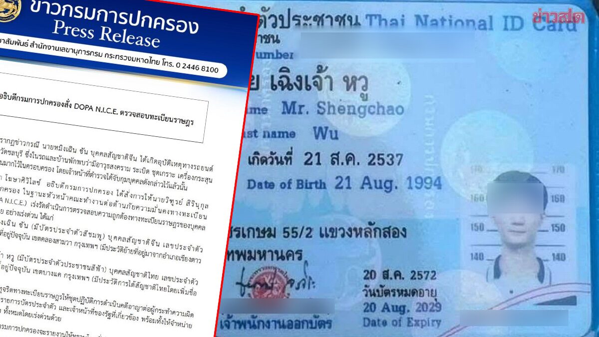 Thai Authorities Launch Urgent Investigation into Suspicious Civil Registration of Chinese Nationals