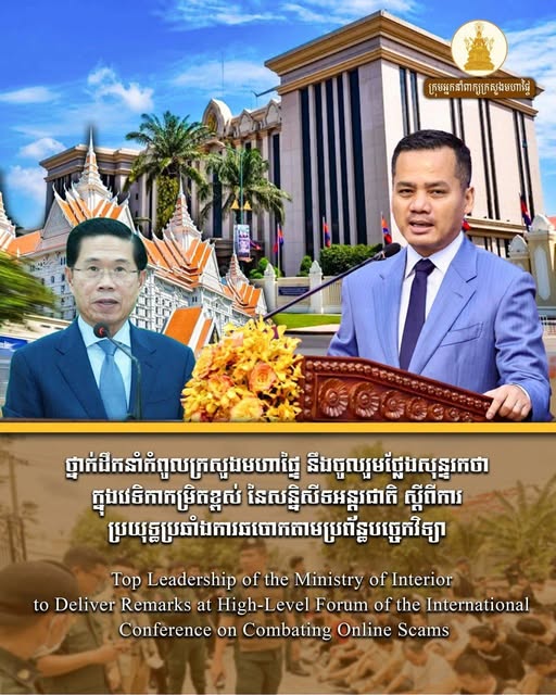 Cambodia to Host International Conference on Combating Tech Scams, Interior Minister to Deliver Keynote