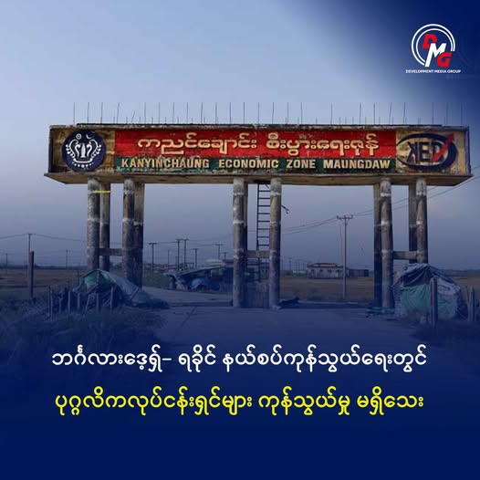 Resumed Bangladesh–Arakan border trade still fails to attract private entrepreneurs