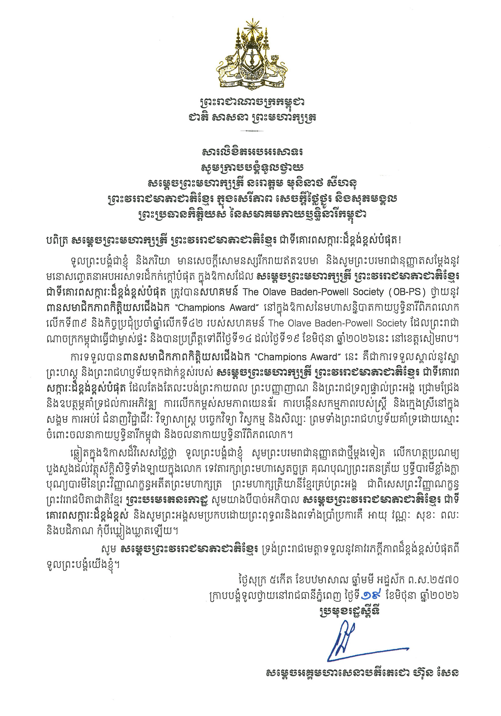 Hun Sen Congratulates Queen Mother Norodom Monineath Sihanouk on Receiving OB-PS Champions Award